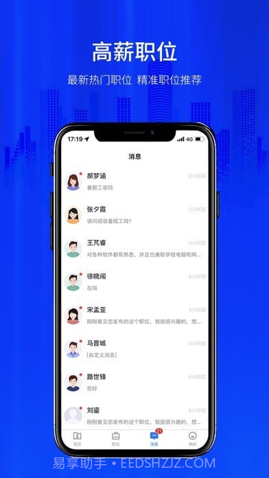 大濮人才网截图1