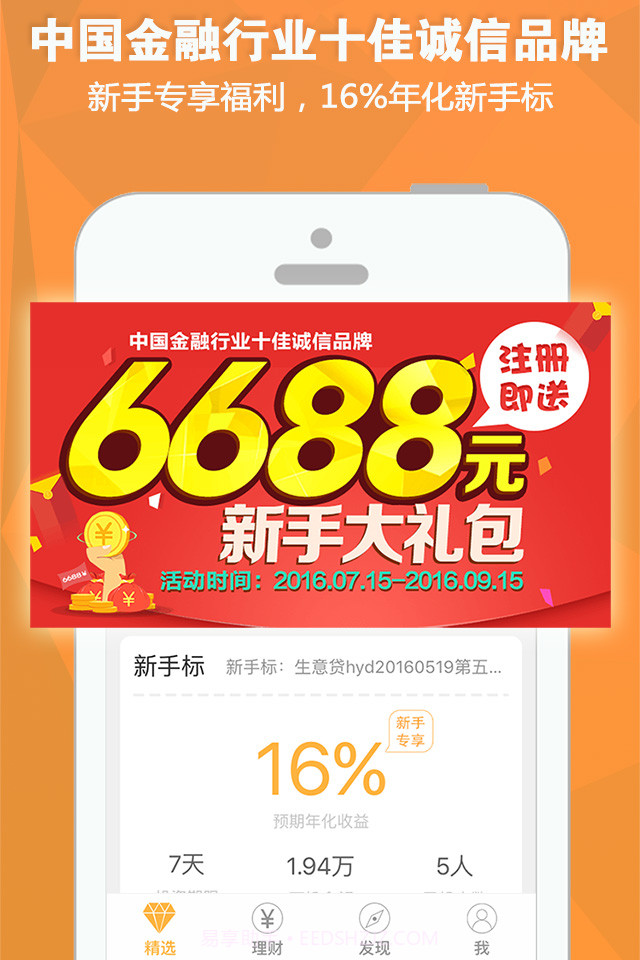 好又贷截图1 好又贷截图1