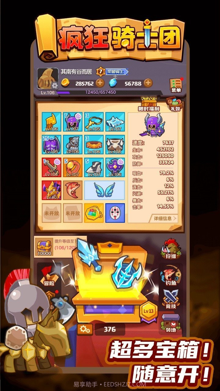 疯狂骑士团修截图1