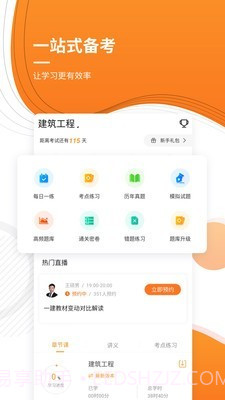 一级建造师金考点截图2