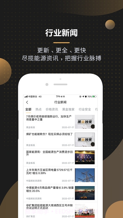 黑金板报截图2 黑金板报截图2
