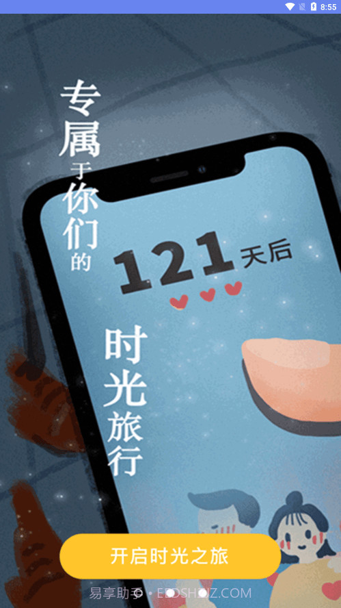 时间规划倒计时截图4