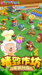 喜羊羊开心农场免费版截图3