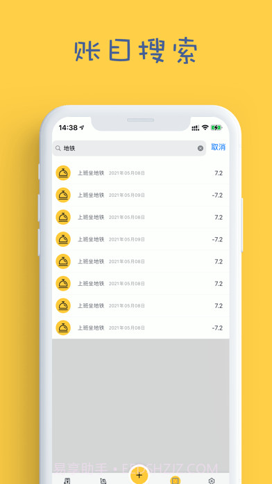 偷偷记账截图7 偷偷记账截图7