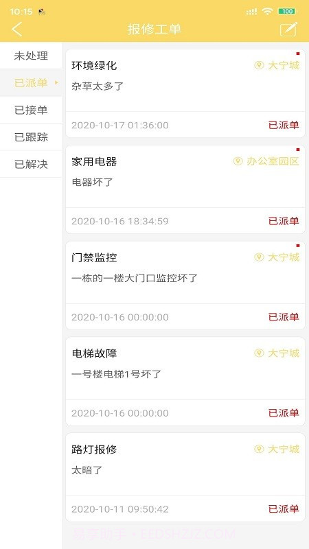 物小新助手截图2 物小新助手截图2