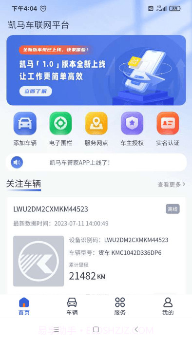 凯马车管家截图1 凯马车管家截图1