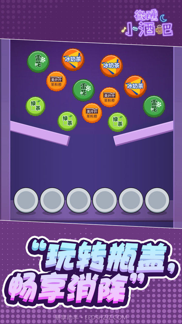 微醺小酒吧截图2