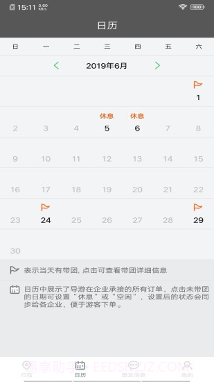 全国导游之家截图2