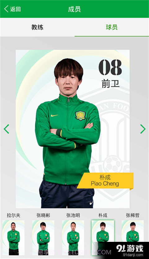 北京国安截图2 北京国安截图2