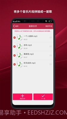 音乐剪辑制作截图4