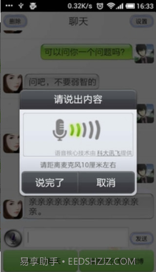 会说话的虚拟女友截图3
