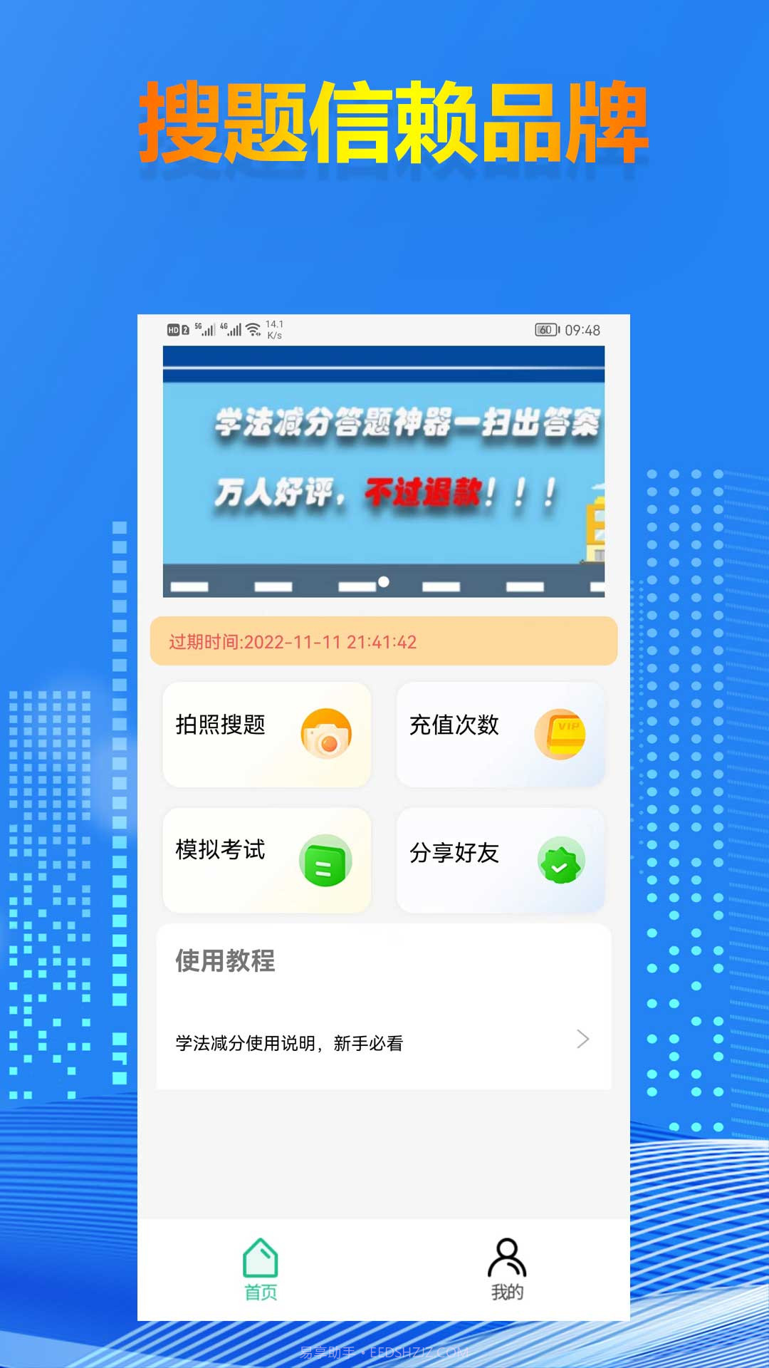 学法减分答案截图4