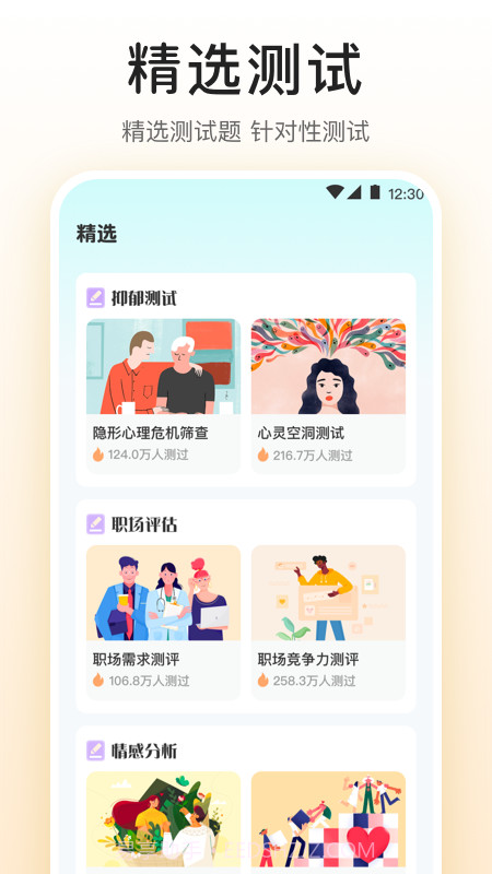 MBTI九型人格情感自测截图3