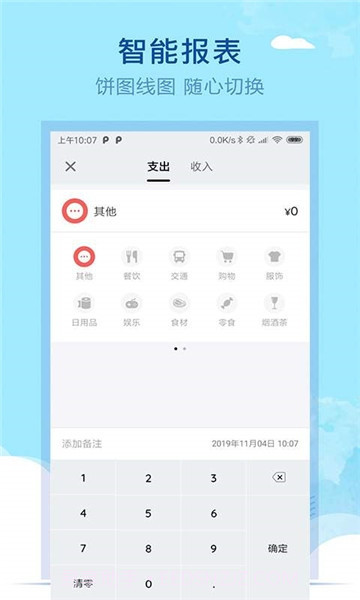 通用记账本APP截图3
