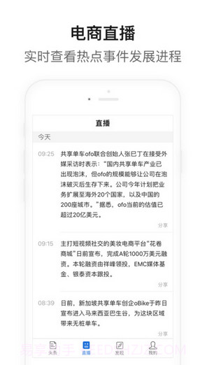 电商新闻截图3 电商新闻截图3