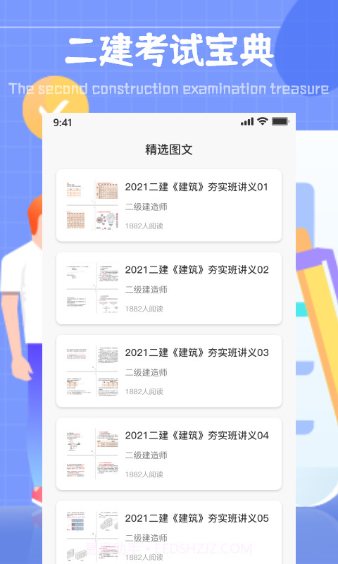 二建考试通关宝典截图1 二建考试通关宝典截图1