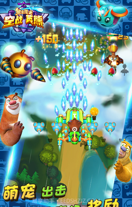 熊出没之空战英熊截图1