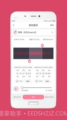 手机音乐剪辑软件截图1 手机音乐剪辑软件截图1