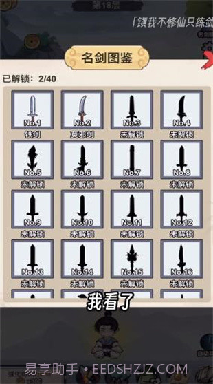 我不修仙只练剑截图3