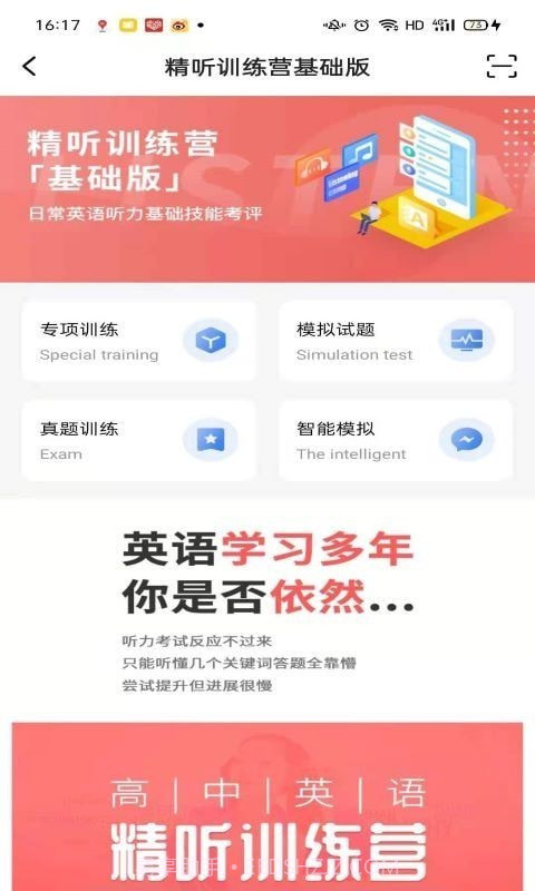 精听训练营截图4 精听训练营截图4