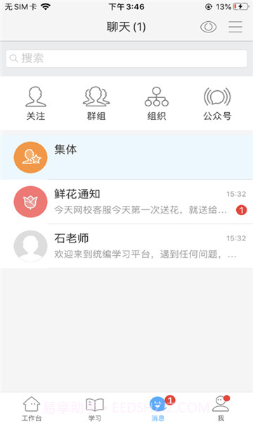 统编学习平台截图3