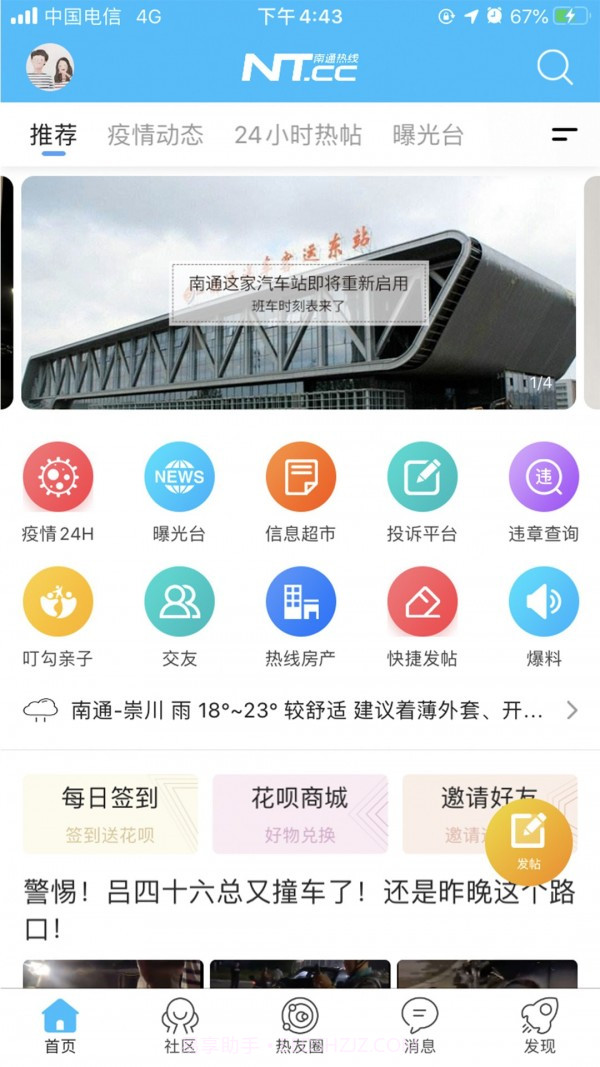 南通热线截图1 南通热线截图1