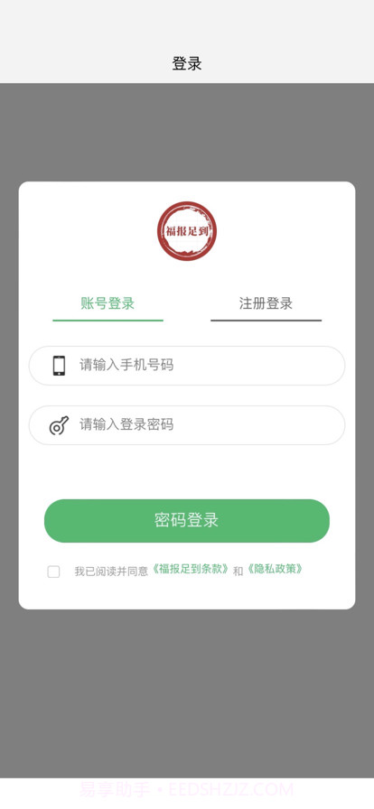 福报足到截图5 福报足到截图5