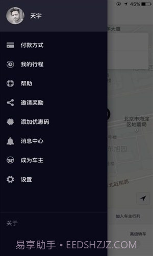 优步Uber截图1