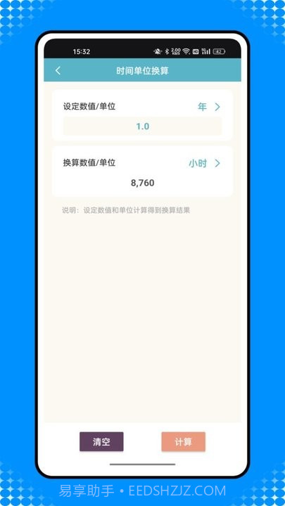 还款计算器2023截图3