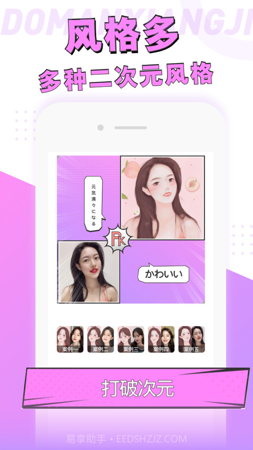 动漫相机截图2 动漫相机截图2