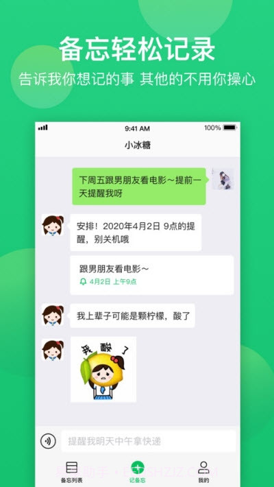 微软小冰备忘截图3 微软小冰备忘截图3
