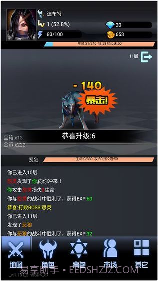 大魔王之塔截图4