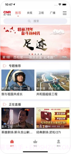 央广手机电视截图1