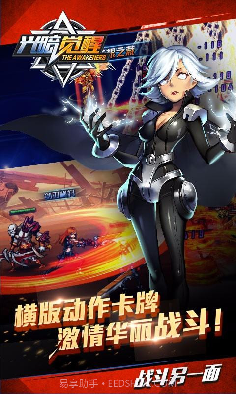 光暗觉醒截图2 光暗觉醒截图2