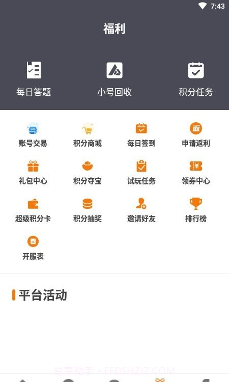 漫客手游盒子截图3