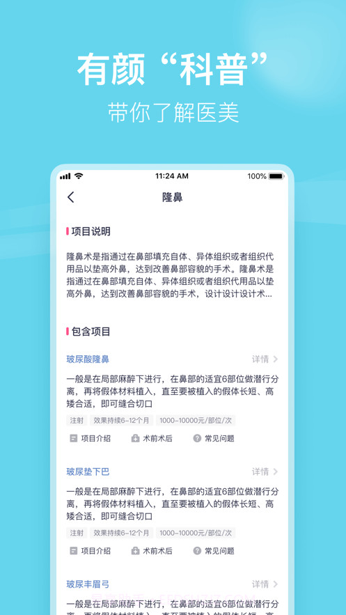 有颜轻医美截图4