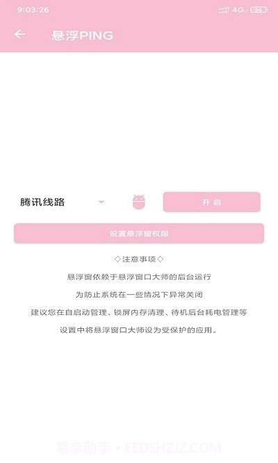 悬浮窗口大师截图4