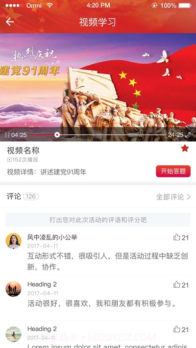 朝阳区流动人才党员e家截图3