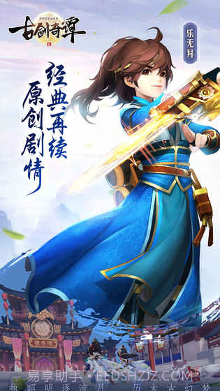 古剑奇谭二截图1 古剑奇谭二截图1