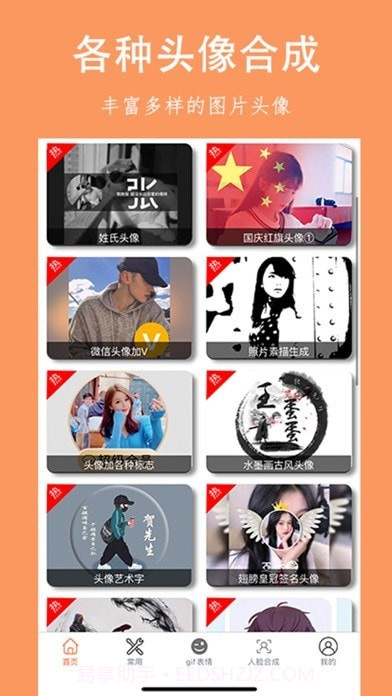 乐图生成器截图4 乐图生成器截图4