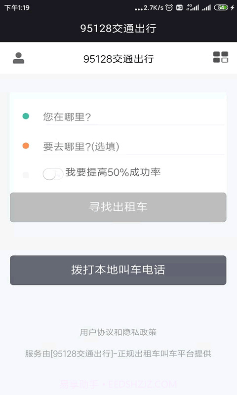 95128交通出行v1.0.0截图1 95128交通出行v1.0.0截图1
