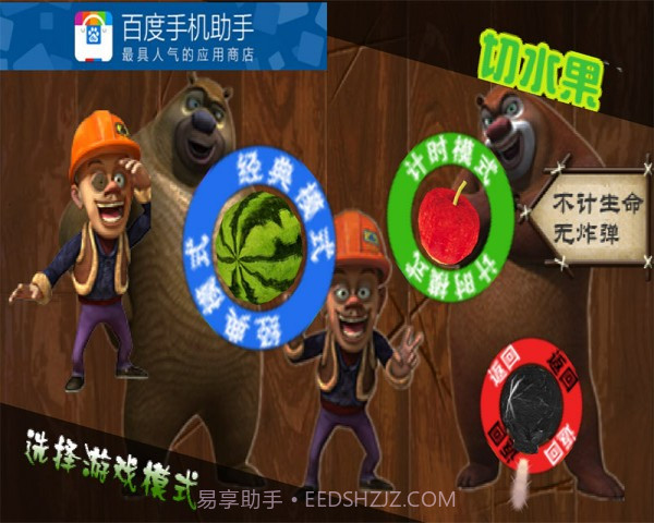 熊出没切西瓜截图2 熊出没切西瓜截图2