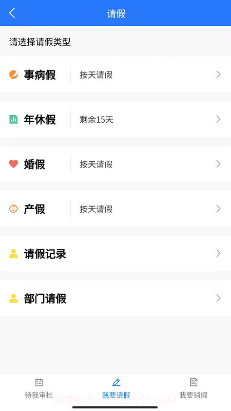 纪务通截图2 纪务通截图2