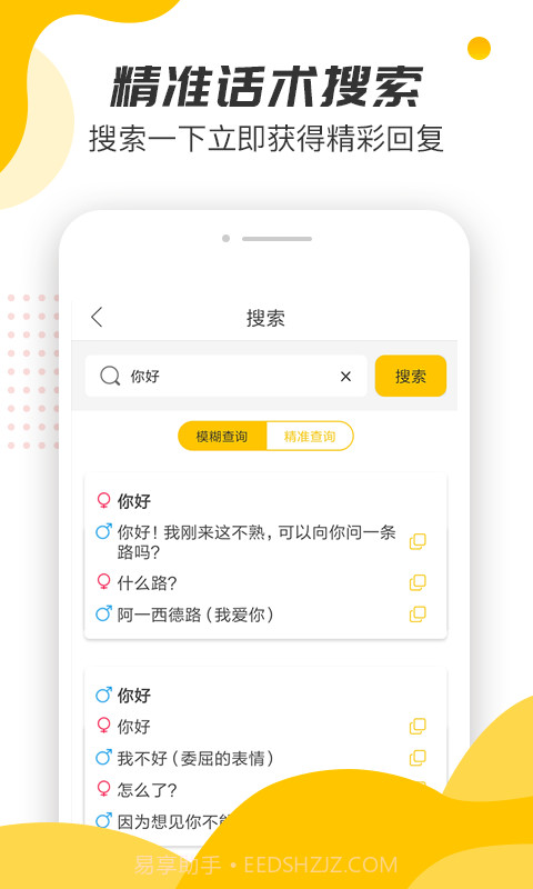 恋爱话术回复宝典截图2