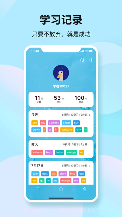 靠谱背单词截图4 靠谱背单词截图4