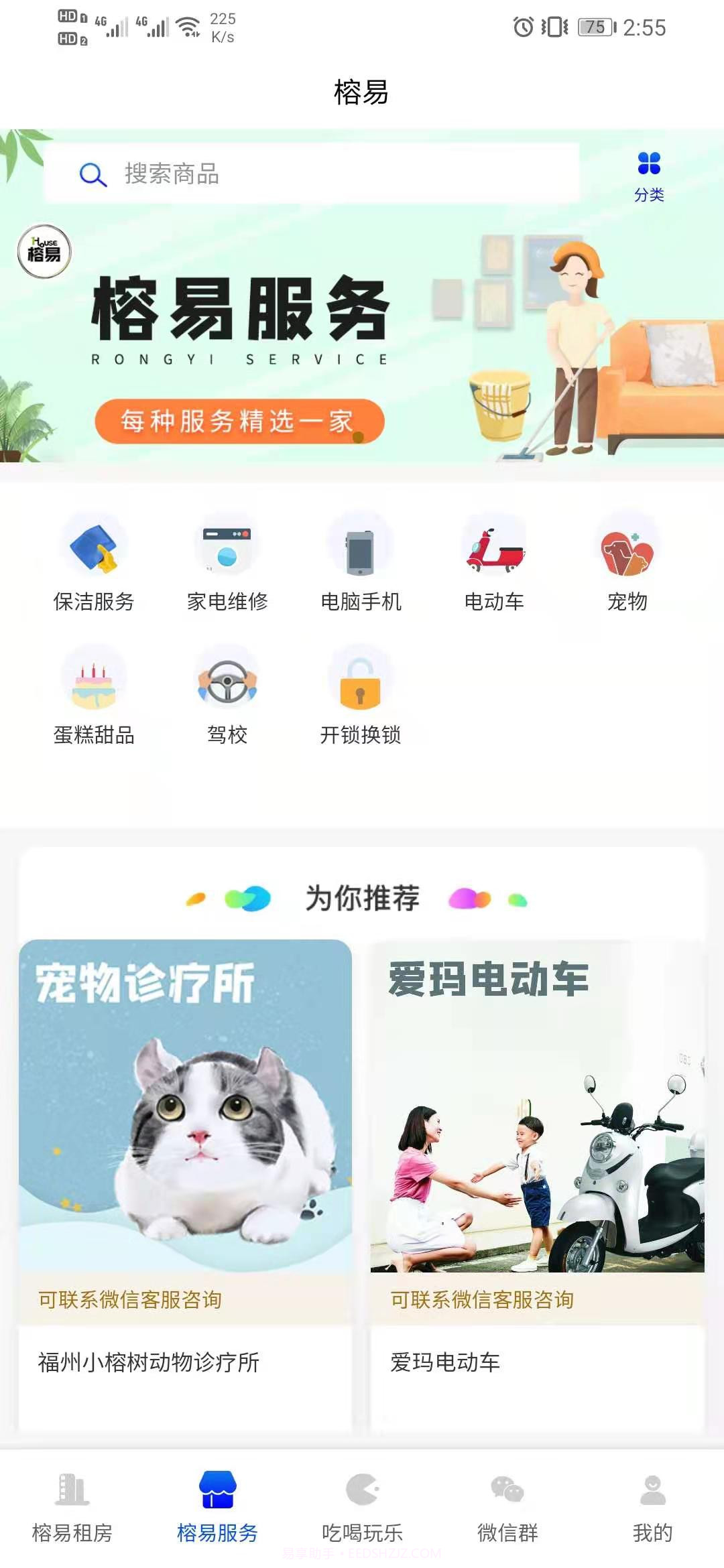 榕易生活服务平台截图5 榕易生活服务平台截图5