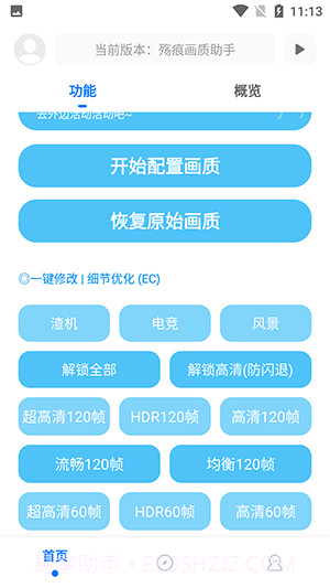 殇痕画质助手截图4