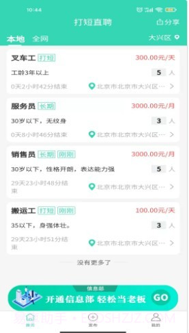 打短直聘截图3 打短直聘截图3