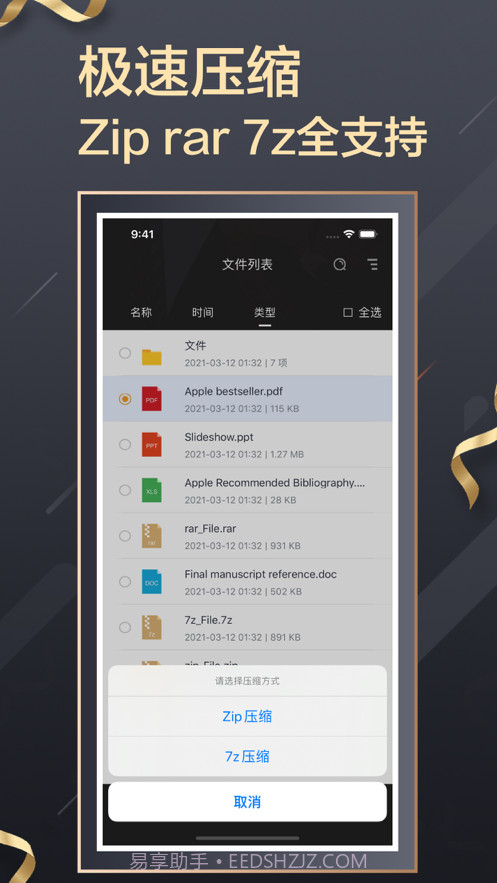解压专家截图3 解压专家截图3