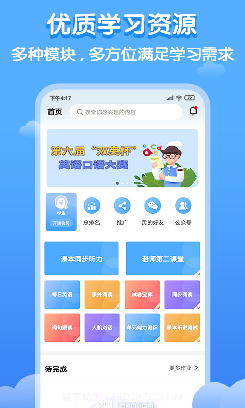 双英口语截图1 双英口语截图1